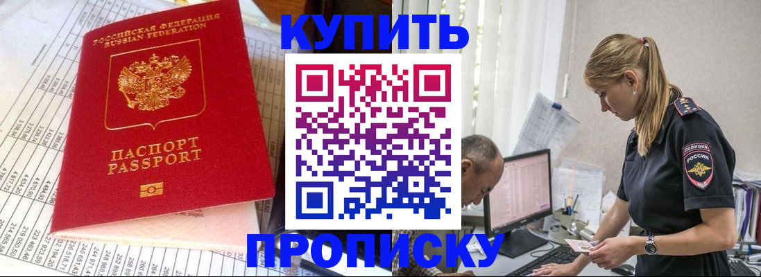 временная регистрация купить в Кировграде